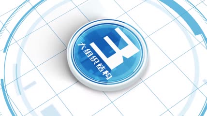 立体科技流程结构图