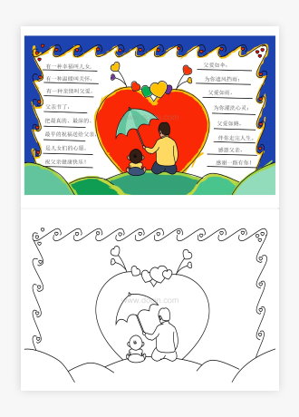 感恩父亲节手抄报小报Word模板