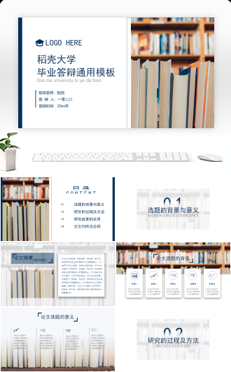 深蓝色简约线条通用型毕业答辩