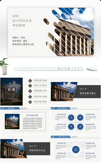 蔚蓝学院风毕业答辩PPT