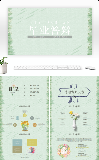 文艺风毕业答辩PPT