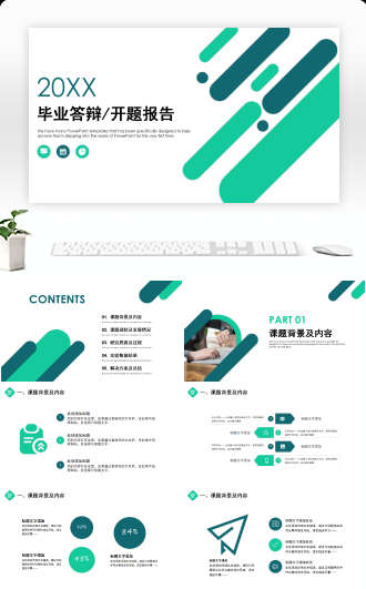 简约大气毕业答辩开题报告PPT