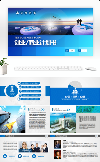 公司宣传项目介绍商业计划书