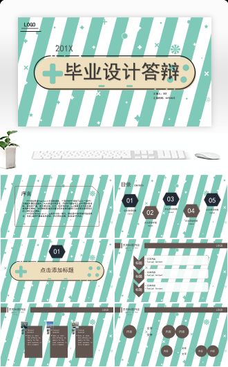 极简设计风格答辩