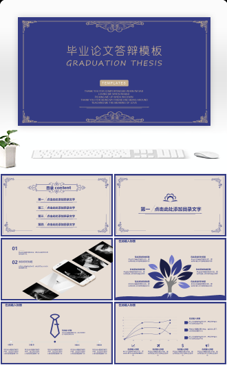高端高贵花纹实用毕业答辩PPT模