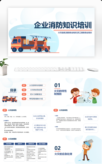 消防宣传日企业消防知识培训