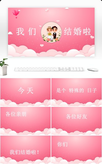 粉色浪漫婚礼快闪PPT模板