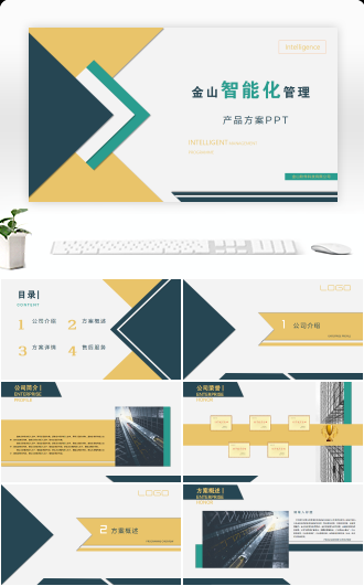 智能化管理产品方案