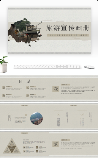 中国风旅游宣传画册模板