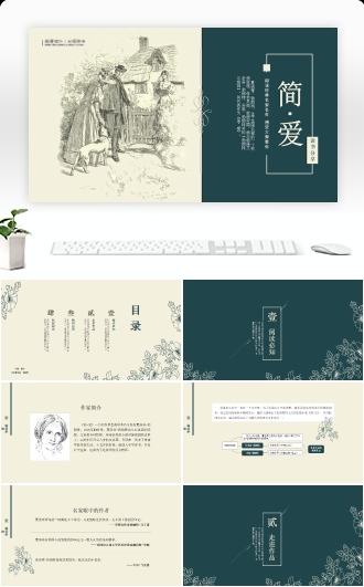读书分享《简·爱》导读