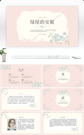 读书分享《绿屋的安妮》导读