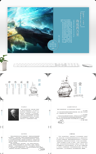 读书分享《海底两万里》导读