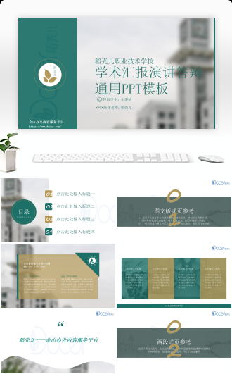 学术型-大学答辩演讲通用PPT模板