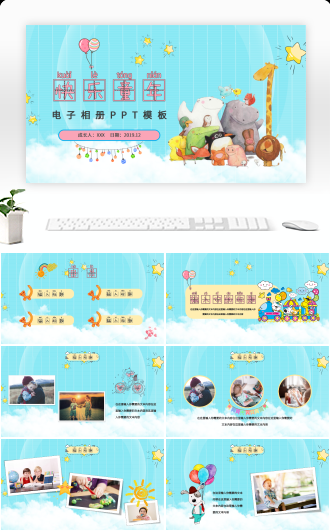 可爱卡通儿童电子相册PPT模板