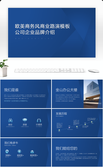 商务风公司企业品牌简介商业计划
