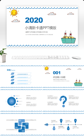 小清新产品发布卡通PPT模版