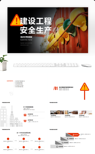 简约风建设工程安全生产培训考核模板
