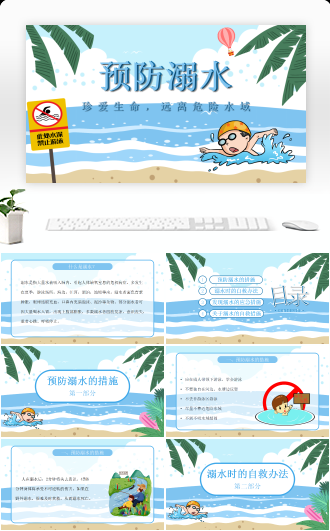 蓝色卡通风预防溺水教育宣传PPT模板
