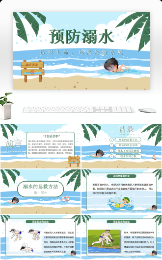 卡通风格预防溺水教育主题PPT模板