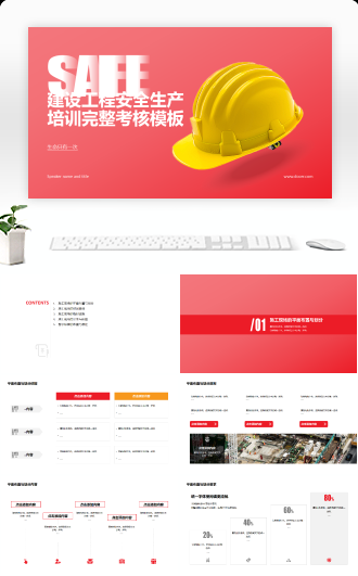 完整框架建设工程安全生产培训考核模板