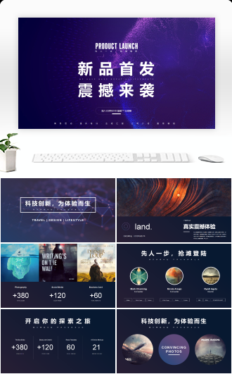 高端大气创意新产品宣传发布推介会