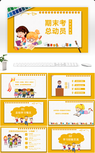 中小学期中期末考试动员会PPT模板