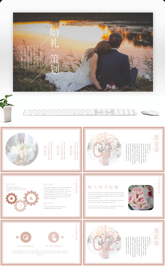 婚礼策划小清新PPT模板