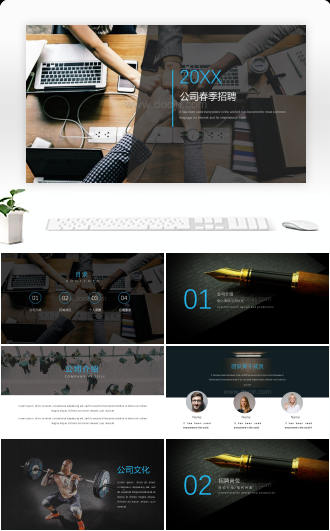 商务风公司春季招聘PPT模板