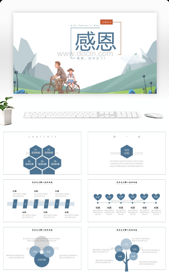 精美感恩父亲节主题通用PPT模板