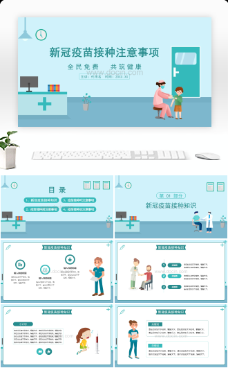 新冠疫苗接种注意事项主题PPT模板