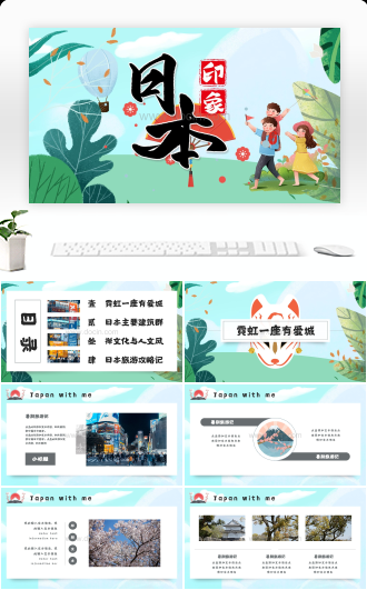 卡通暑期旅游日本多图相册旅行规划策划PPT模板