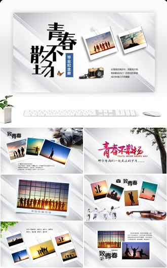 毕业纪念册同学录画册PPT模板
