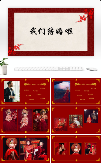 中国风喜庆简约婚礼相册