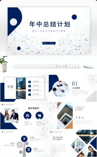 年终总结汇报PPT模板