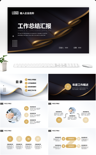 工作总结汇报PPT模板