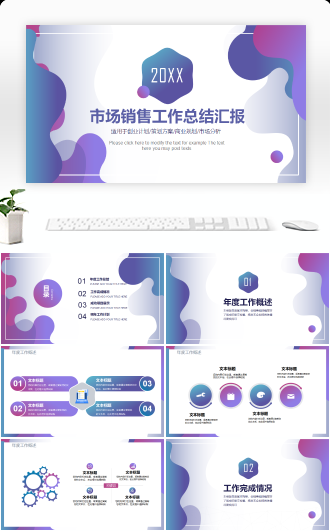 动态渐变色市场工作汇报总结