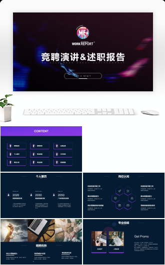 高端商务风竞聘述职报告总结计划
