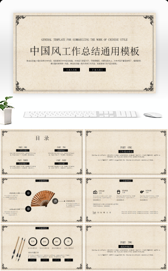 中国风工作总结模板