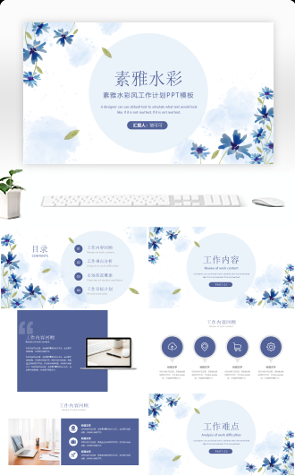 素雅水彩风工作计划PPT