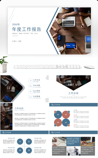 商务工作汇报PPT模板