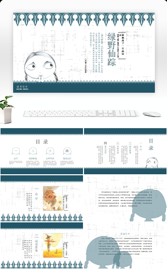 读书分享《绿野仙踪》导读