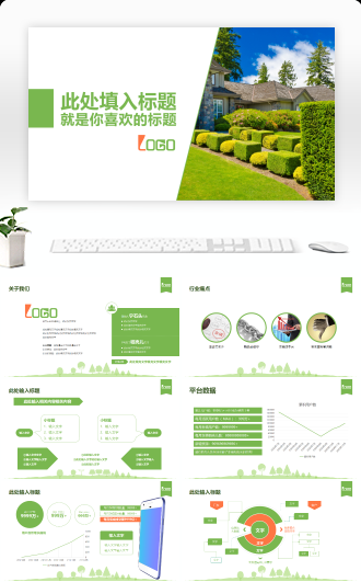 嫩绿风格商业计划书商业汇报