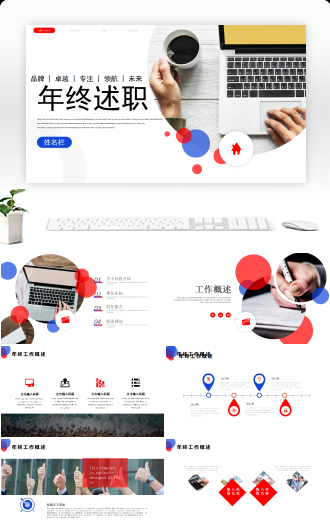年终工作总结汇报新年计划
