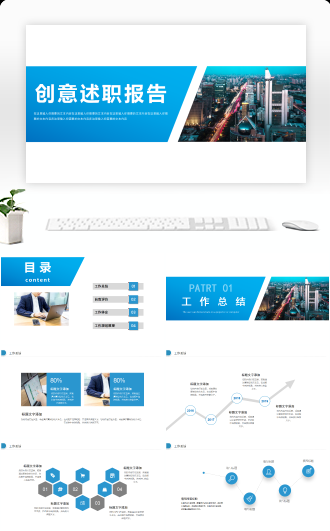 年终总结述职报告PPT