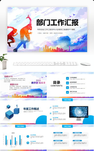 奔跑吧工作汇报总结计划PPT