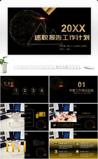 黑金风格年终工作总结PPT述职