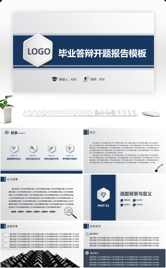 墨蓝色简约毕业论文答辩开题报告