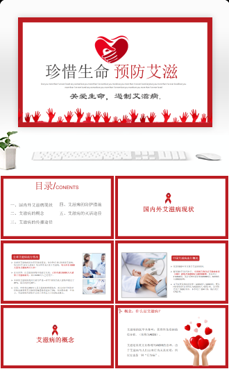 艾滋病宣传教育主题班会通用模板