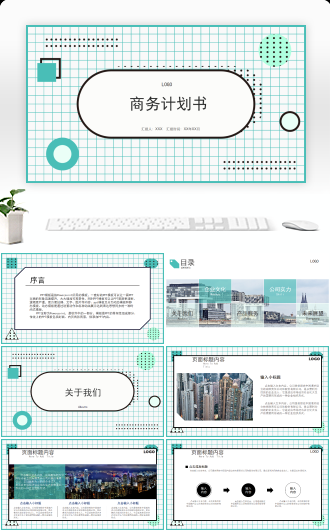 小清新商务计划书