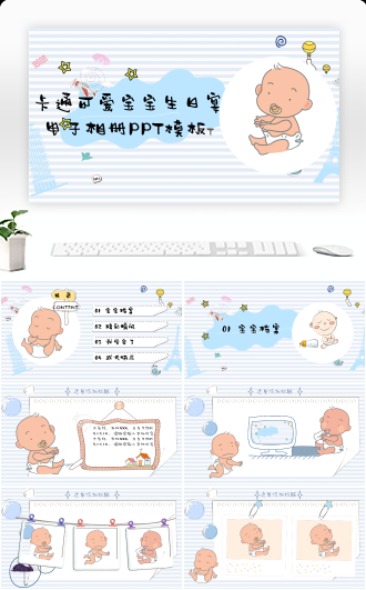 宝宝生日宴成长相册成长档案PPT